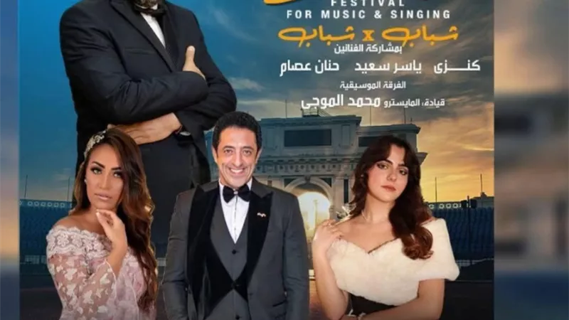 اليوم.. انطلاق مهرجان صيف الأوبرا 2025 باستاد الإسكندرية 