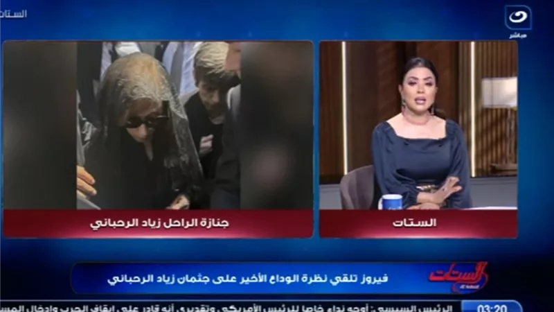 سهير جودة تنعى زياد الرحباني: وداع يفيض بالحزن والشموخ