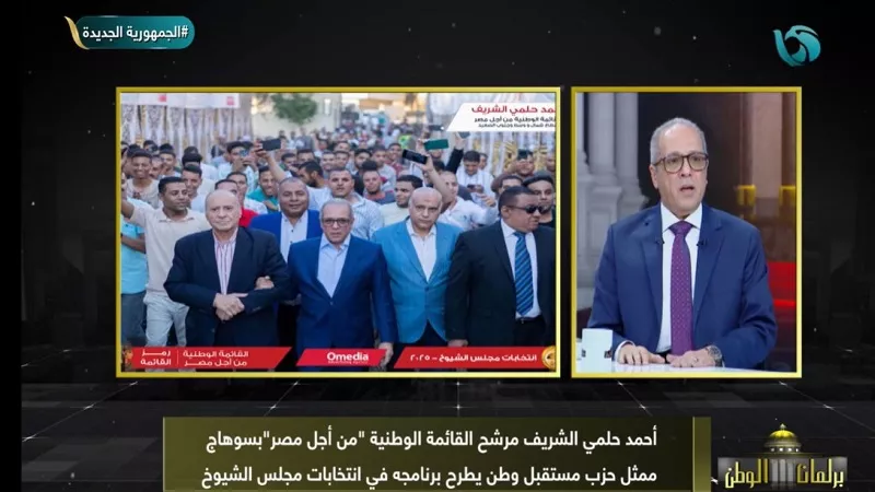 أحمد الشريف: الريف المصري شهد طفرة غير مسبوقة بدعم «حياة كريمة» |فيديو