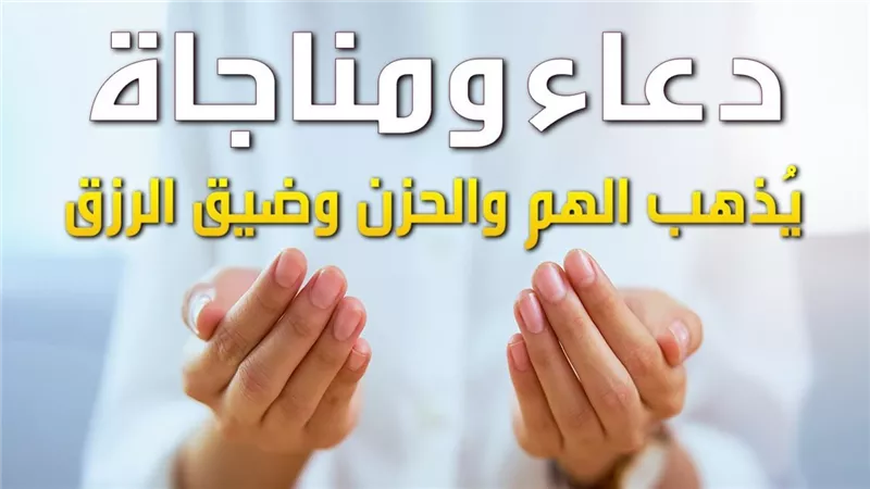 ردده بعد صلاة الفجر والعصر مباشرة.. دعاء الرزق وقضاء الحاجة المجاب