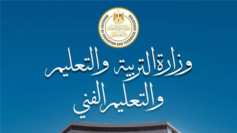 التربية والتعليم تكشف تفاصيل تحويلات الصف الأول الثانوي 