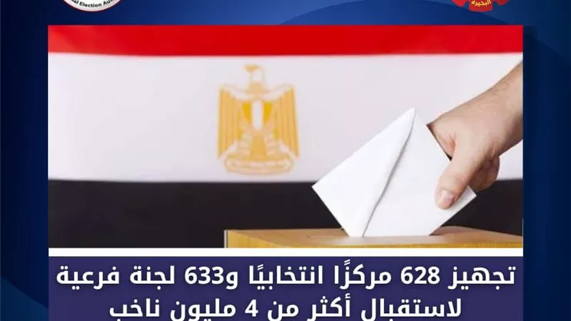 تجهيز 628 مركز.. البحيرة ترفع درجة الاستعداد لانتخابات مجلس الشيوخ  
