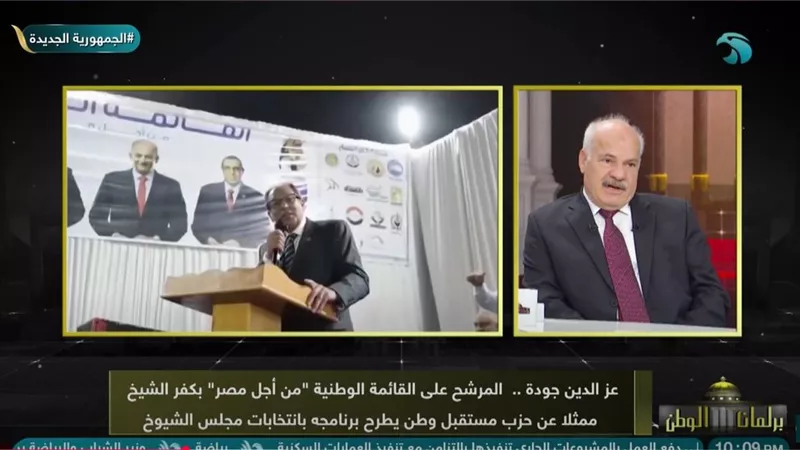 عز الدين جودة يشيد بالفريق كامل الوزير ويدعو لنشر ثقافة 