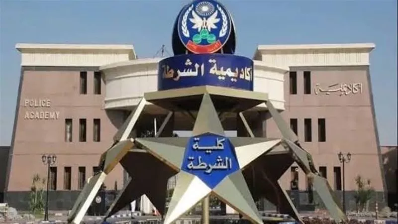 للطلاب والخريجين.. موعد فتح باب التقديم للالتحاق بـ كلية الشرطة 2025 