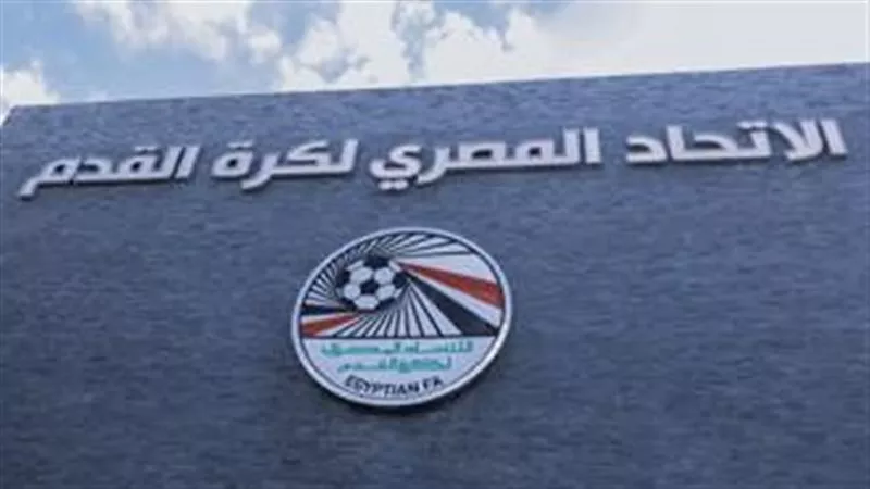 اتحاد الكرة: المصري البورسعيدي ليس موقوفًا عن القيد الصيفي