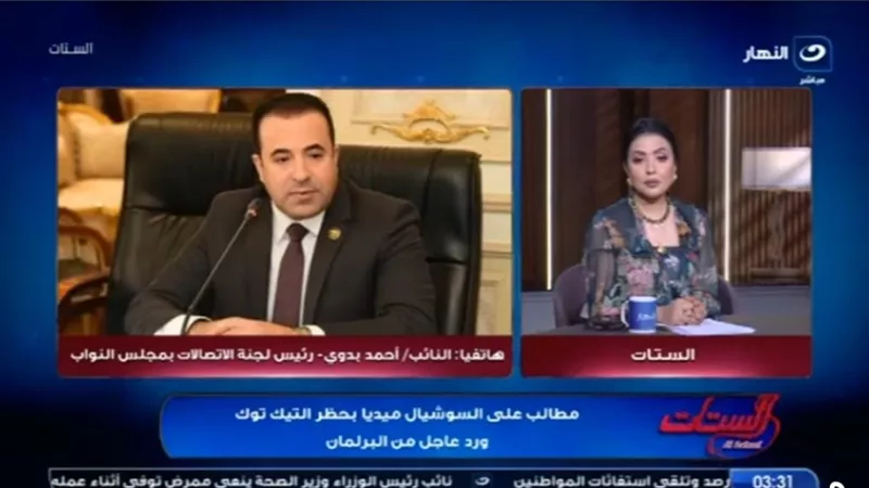 برلماني: لا نميل لإغلاق التطبيقات.. ولكن القانون سيُطبق على المخالفين