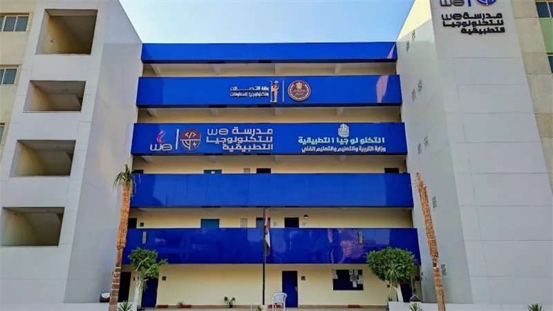 مدارس «وي» للتكنولوجيا: نطور خريجين جاهزين لسوق العمل وتحديات المستقبل