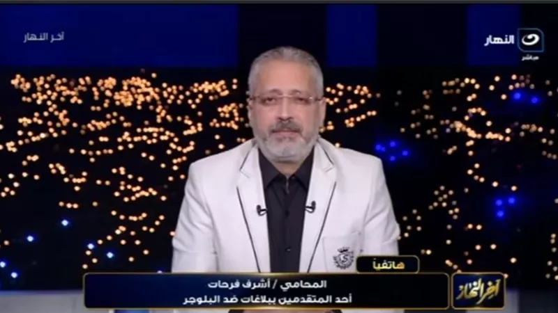 المحامي أشرف فرحات يعلن الحرب على «بلوجرز» الفوضى والانحلال الأخلاقي