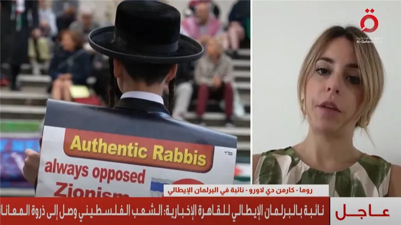 برلمانية إيطالية: ما يحدث في غزة مجزرة تتحمل إسرائيل مسؤوليتها الكاملة|فيديو 