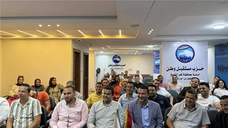 «مستقبل وطن» بكفر الشيخ يعقد الاجتماع التنظيمي النهائي استعدادا للانتخابات