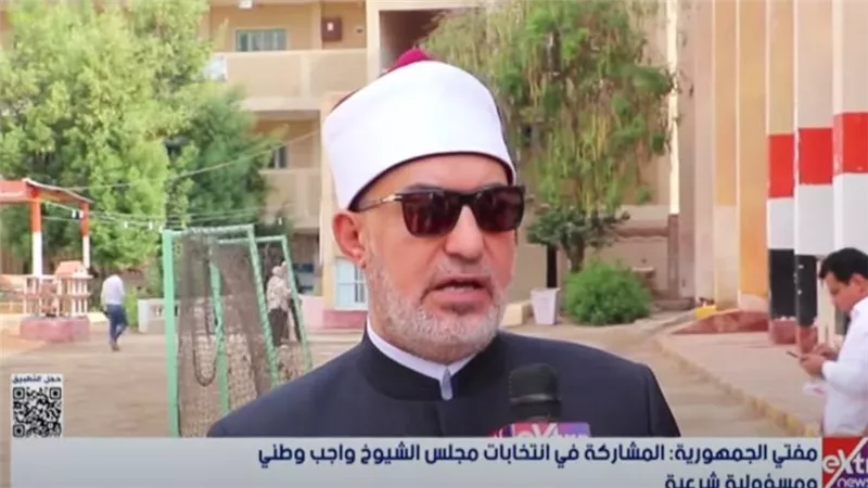 مفتي الجمهورية: المشاركة في انتخابات مجلس الشيوخ واجب وطني وديني|فيديو