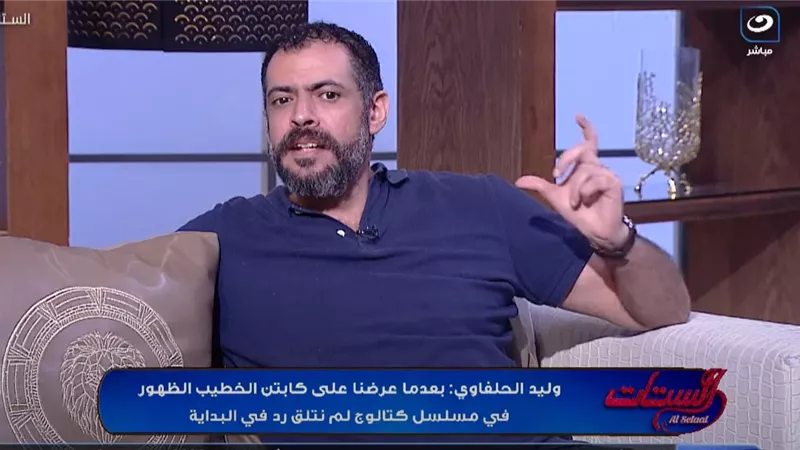 وليد الحلفاوي: «أهديت مسلسل كتالوج لوالدي.. وتجربة الفقد صنعت القرار»