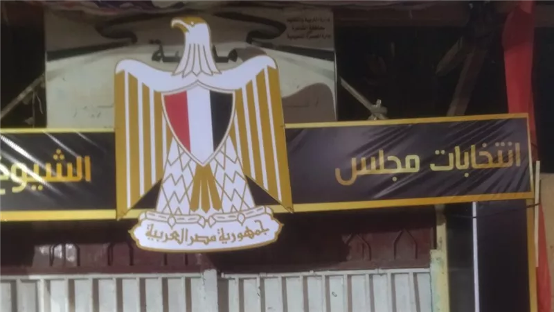 اغلاق لجنة مدرسة الشهيد أحمد إبراهيم بعد انتهاء اليوم الأول من الانتخابات 