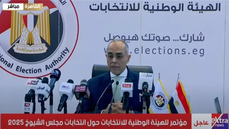 بث مباشر.. بدء مؤتمر الهيئة الوطنية لإعلان غلق اللجان فى انتخابات مجلس الشيوخ