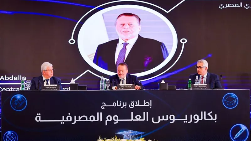 إطلاق أول برنامج جامعي لتدريس العلوم المصرفية في كليات التجارة بدءًا من العام 