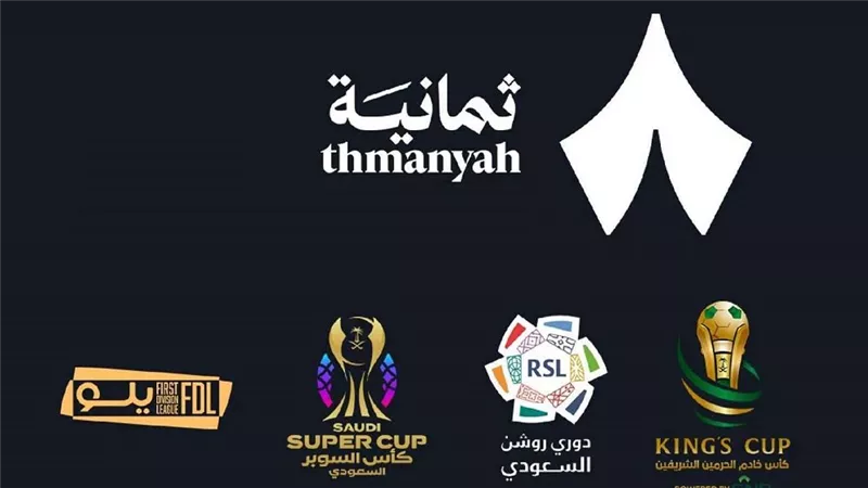 تردد قنوات ثمانية 2025 الجديدة لمتابعة دوري روشن السعودي حصريًا على نايل سات