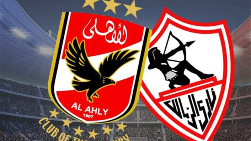 الستات: القمة بين الأهلي والزمالك ليلة من التاريخ والإثارة الكروية
