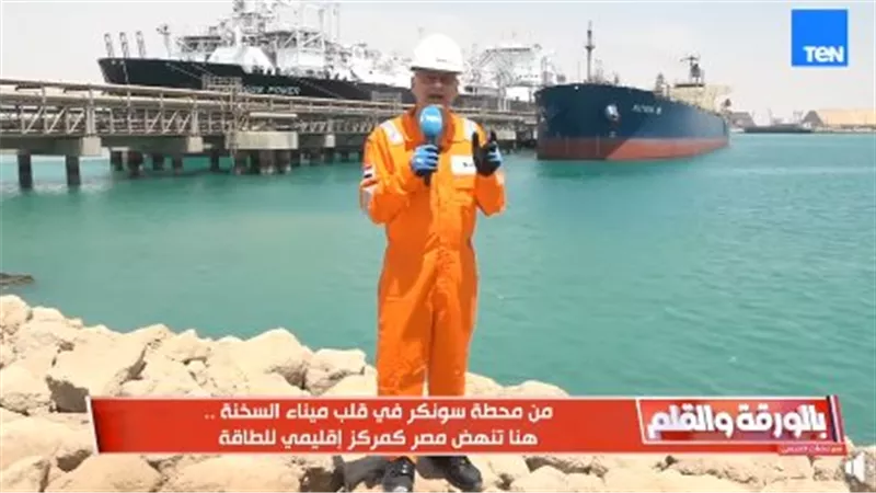 نشأت الديهي من محطة سونكر: مصر تستعيد مكانتها كمركز إقليمي للطاقة|فيديو