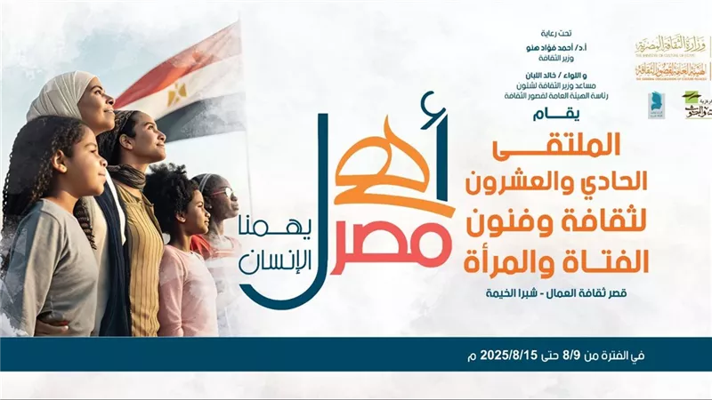فتيات سيناء والوادي وأسوان ومطروح والشلاتين في ملتقى ثقافي جديد غدا بأهل مصر