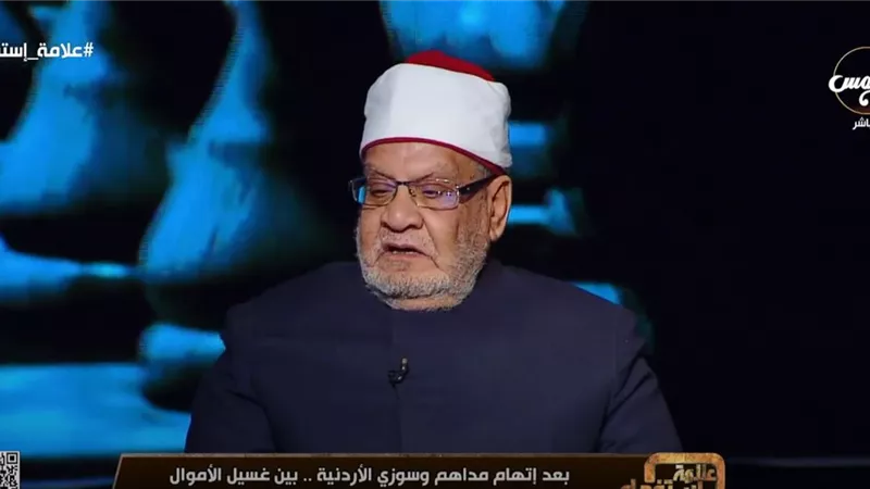 «أموال السوشيال ميديا خبيثة».. أحمد كريمة: أعرف داعية يمتلك 70 تاكسي|فيديو