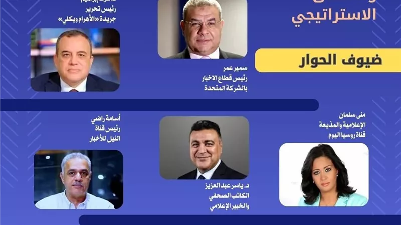 غدا.. صالون الشئون العربية بـ«الصحفيين» يدشن تعاونا مع المنتدى الإستراتيجي
