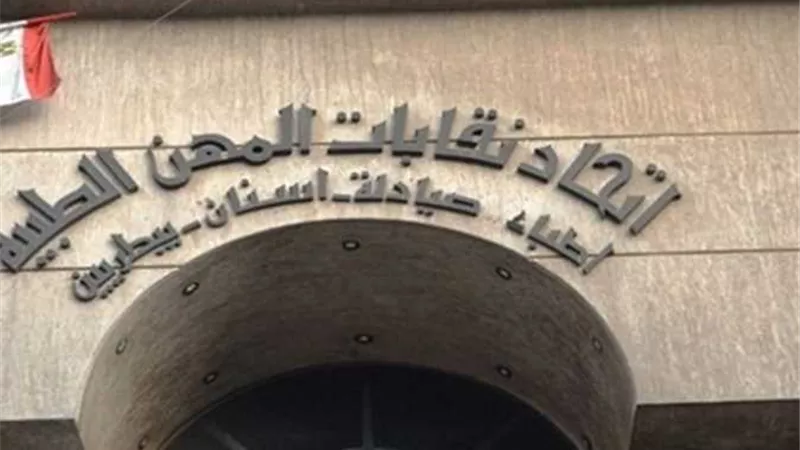 اتحاد نقابات المهن الطبية يعلن مواعيد صرف معاشات الأعضاء حتى نهاية 2025