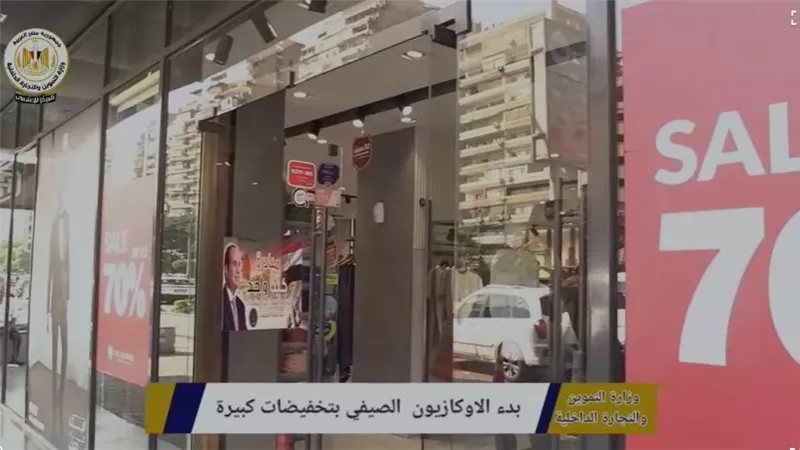 «بتخفيضات تصل لـ70%».. وزارة التموين تعلن بدء الأوكازيون الصيفي 