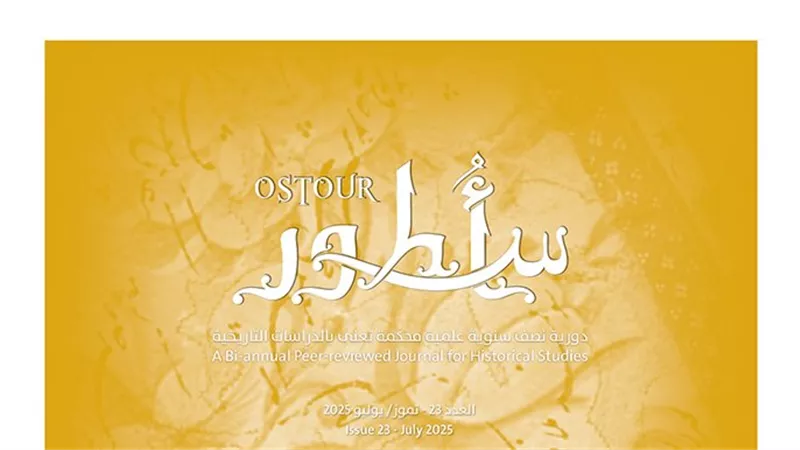 صدور العدد الـ23 من دورية 