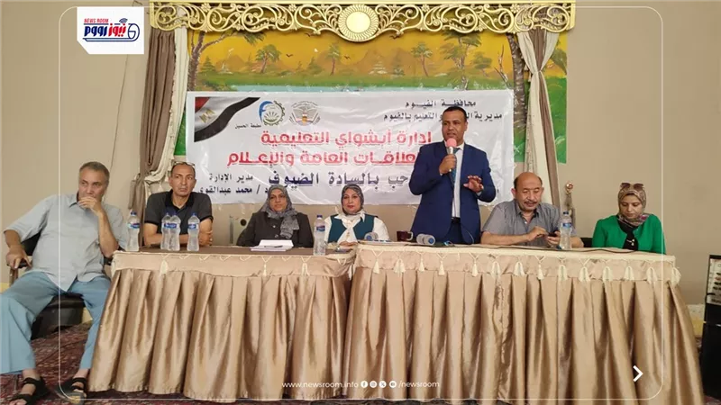 الإعلام المدرسي في مواجهة التحديات الرقمية.. مؤتمر تعليمي في أبشواي