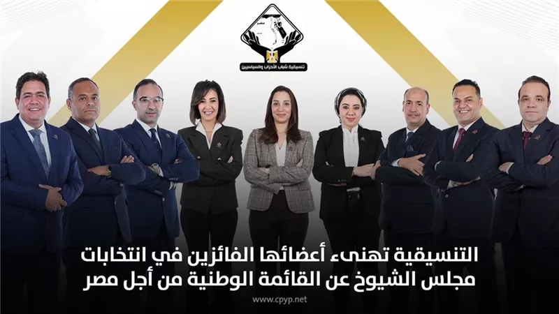التنسيقية تهنىء أعضائها الفائزين في انتخابات الشيوخ عن “القائمة الوطنية”