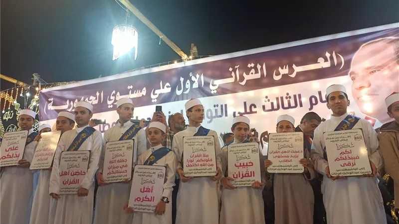 80 رحلة عمرة ..  تكريم 3000 طفل من حفظة القرآن الكريم في البحيرة 