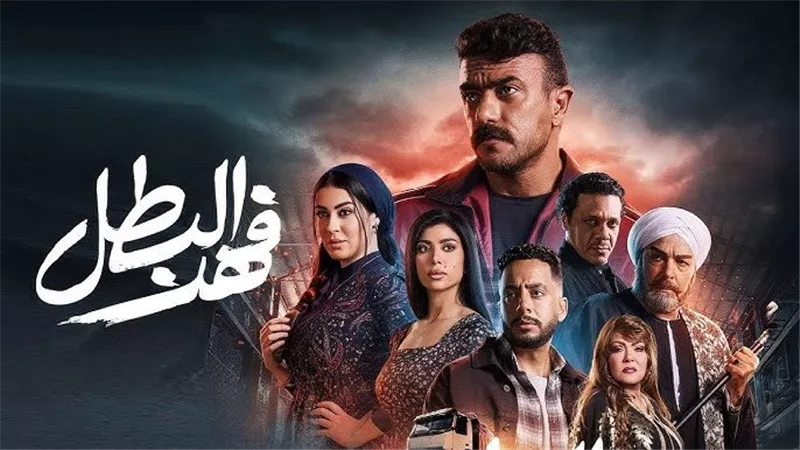 انتهاء تصوير مسلسل فهد البطل يوم الاثنين المقبل |خاص