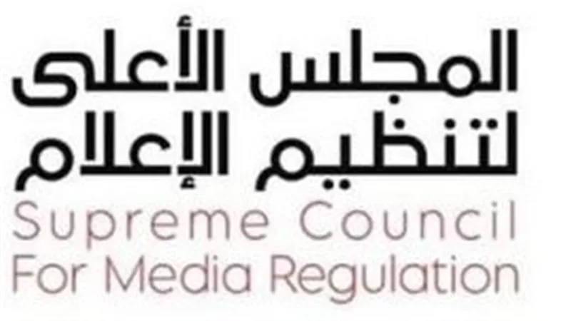 الأعلى للإعلام: الاستماع للممثل القانوني لقناة الشمس بسبب تصريحات عن عمل المرأة غدا
