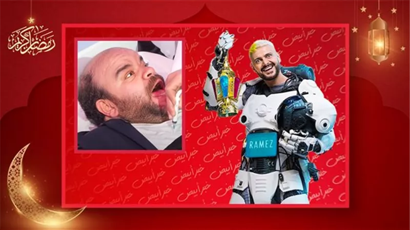 مفاجأة.. نجم مسرح مصر في ضيافة رامز جلال ببرنامج  