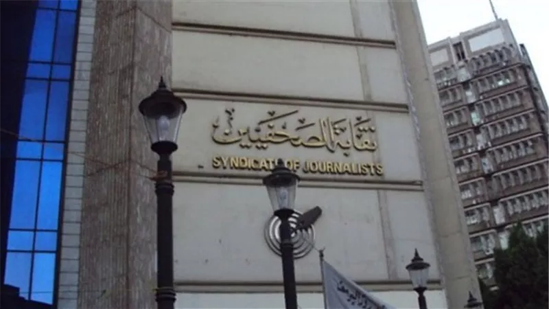 غدا.. نقابة الصحفيين تعقد اجتماعها الثاني لانتخاب النقيب و6 من أعضاء المجلس 