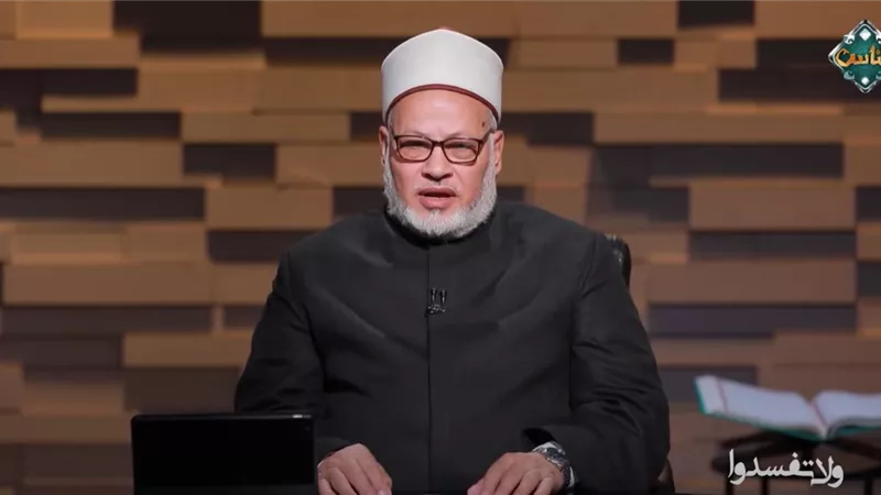 أزهري: «الغيبة» آفة أخلاقية لنشر الفتن وتهدد استقرار المجتمع (فيديو)  