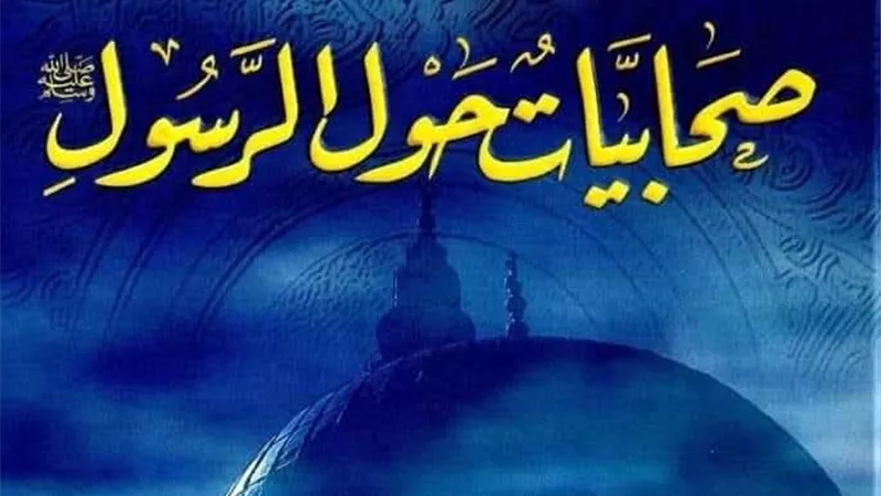 شهيدة البحر: «أم حرام بنت ملحان» .. الصحابية التي حلُمت بالجهاد فنالت الشهادة         