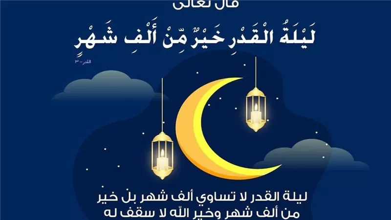 دعاء ليلة القدر مكتوب في ثالث الليالي الوترية .. اغتنمها الآن