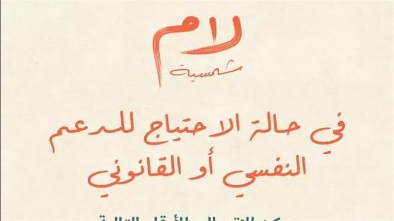 مسلسل «لام شمسية» يطلق حملة لحماية الأطفال والسيدات نفسيا وجسديا