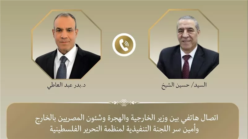 وزير الخارجية يبحث الأوضاع فى غزة والضفة مع أمين منظمة التحرير الفلسطينية