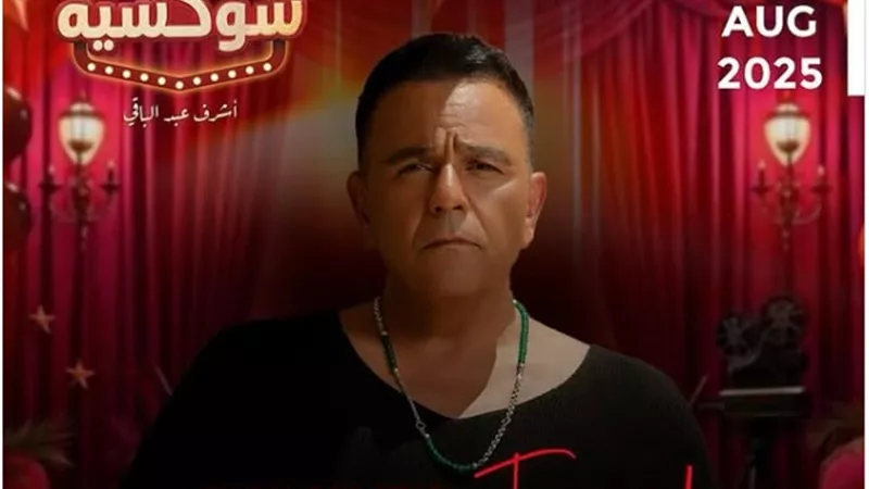 الجمعة المقبلة .. محمد فؤاد يحيي حفلا غنائيا في بورتو جولف بالعلمين