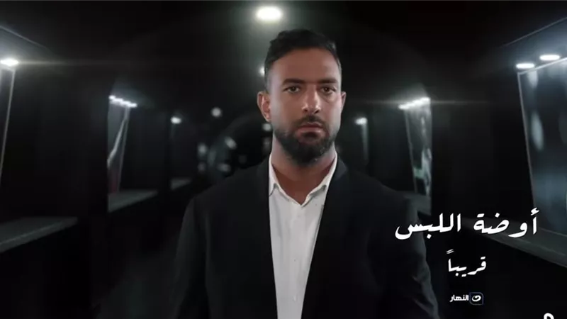 «النهار» تُعيد «أوضة اللبس» إلى شاشتها بمحتوى متطور وتحليل موضوعي