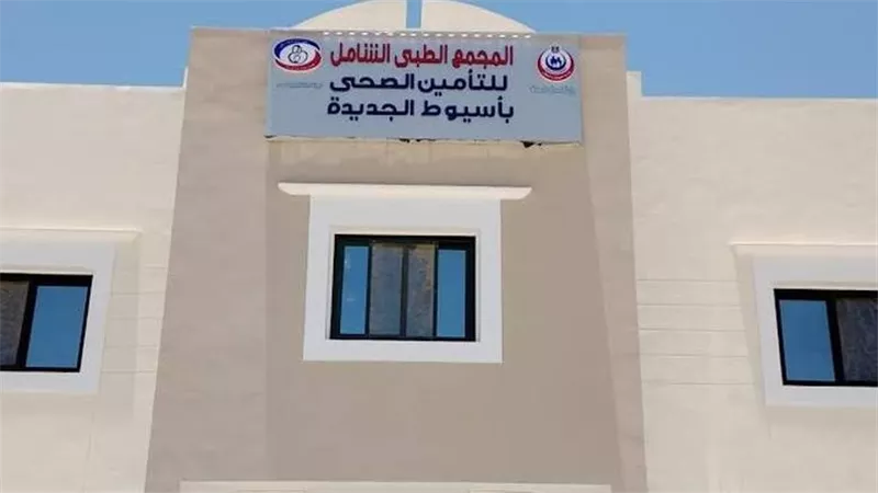 الصحة تكشف أسباب أزمة نقص الأطباء في التأمين الصحي بأسيوط|فيديو 