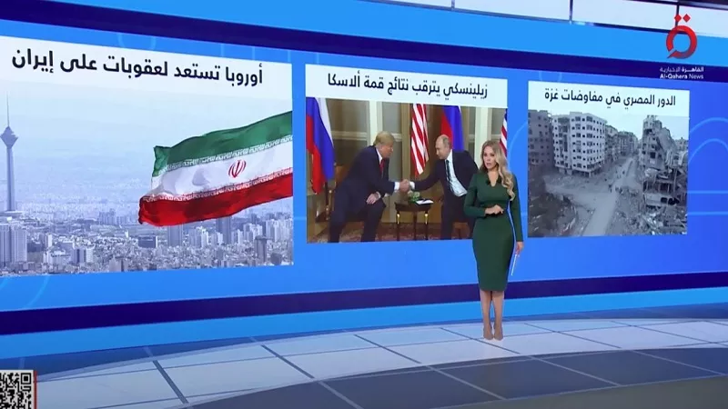 مصر تواصل جهودها في مفاوضات غزة وسط ترقب عالمي لقمة «ألاسكا» |فيديو