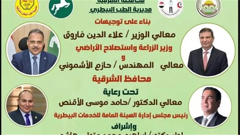 انطلاق الحملة القومية الطارئة للتحصين ضد الحمى القلاعية بالشرقية