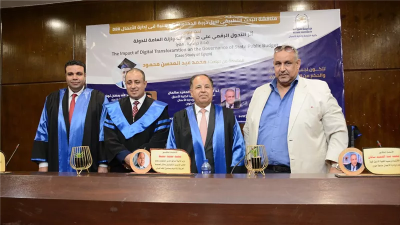 وزير المالية السابق يناقش رسالة دكتوراه مهنية بجامعة حلوان