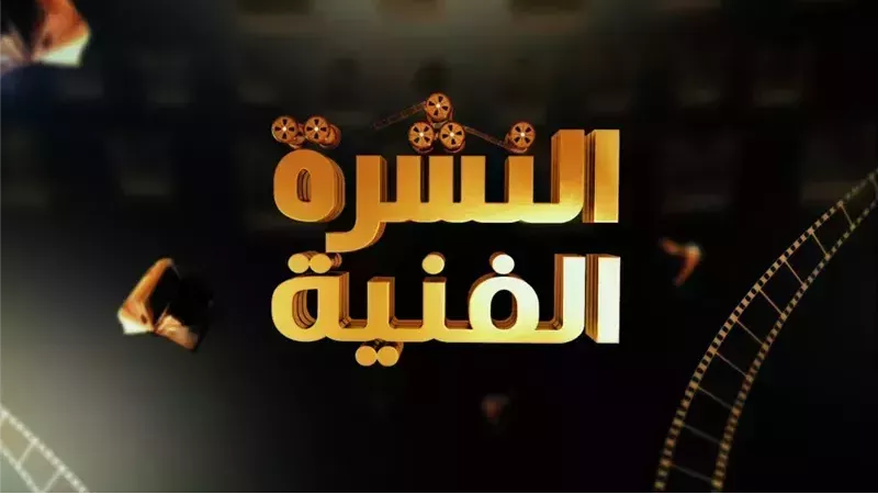 أخبار الفن | وفاة مدير التصوير تيمور تيمور وحقيقة إلغاء فيلم طلقني 