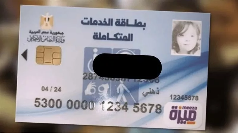 الصحة تكشف عن حالات الإعاقة المستحقة لكارت الخدمات المتكاملة
