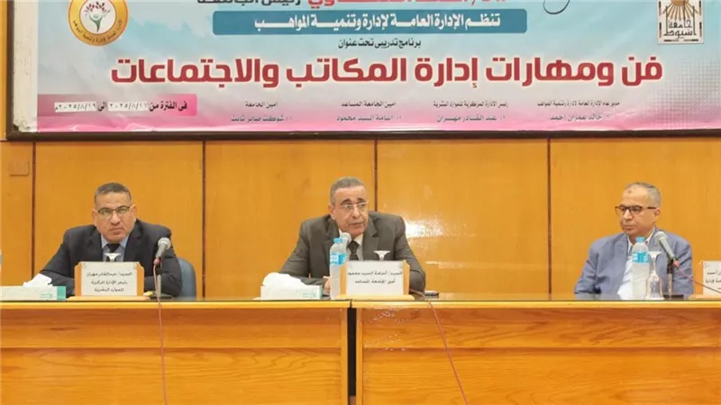 جامعة أسيوط تنظم ملتقى تدريبي حول 