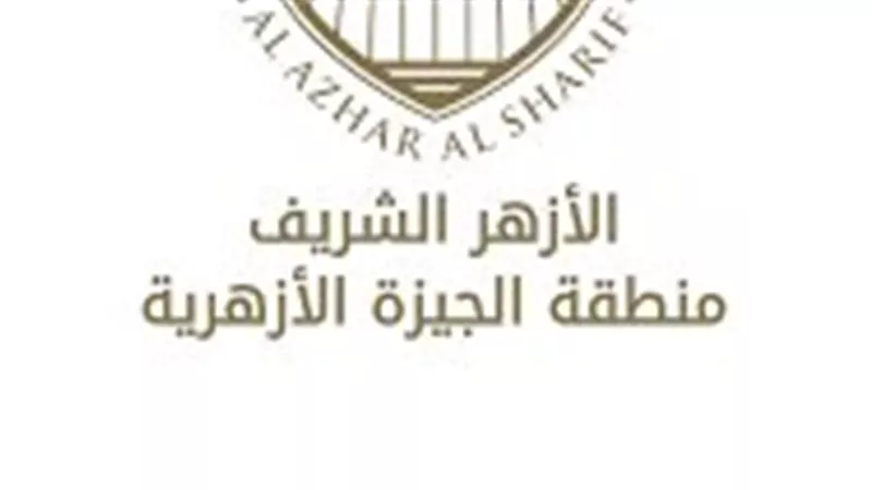 منطقة الجيزة الأزهرية تعلن عن حاجتها لشغل وظيفتين قياديتين 